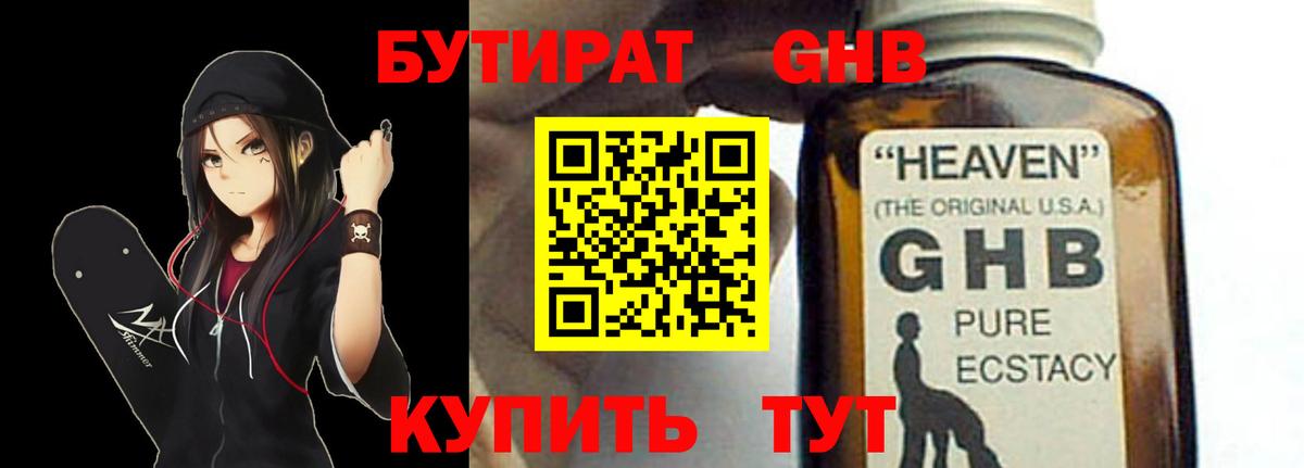 Салехард  БУТИРАТ оксибутират  Вход с VPN 