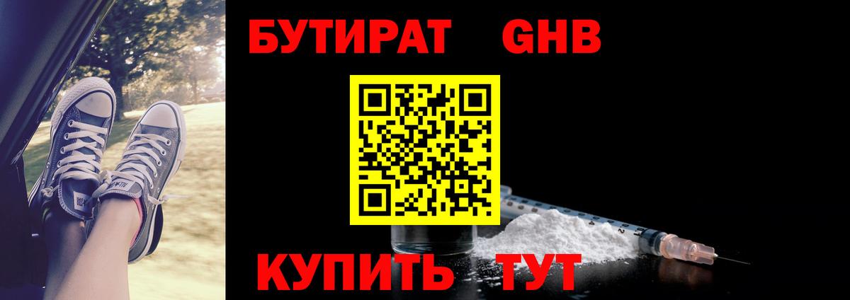 Бутират BDO Салехард