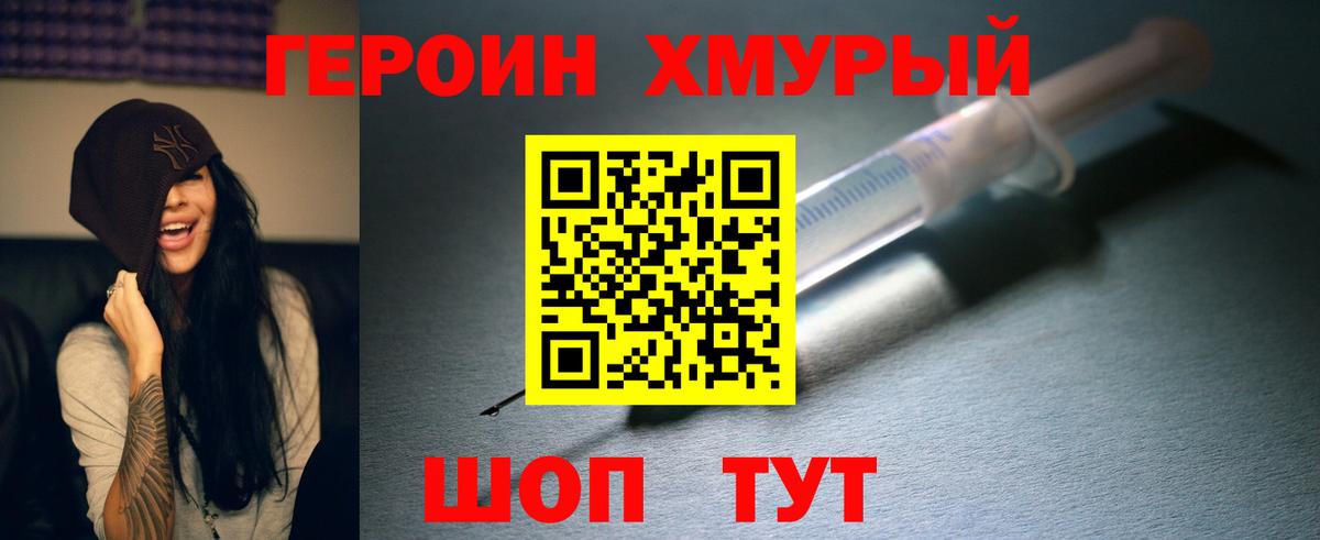ГЕРОИН герыч Салехард