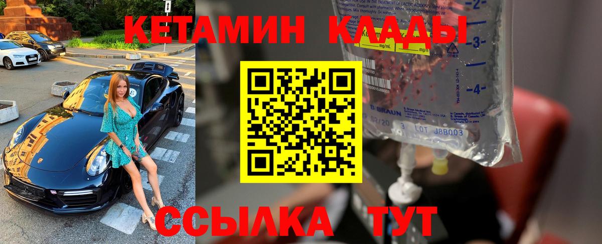 Кетамин ketamine Салехард