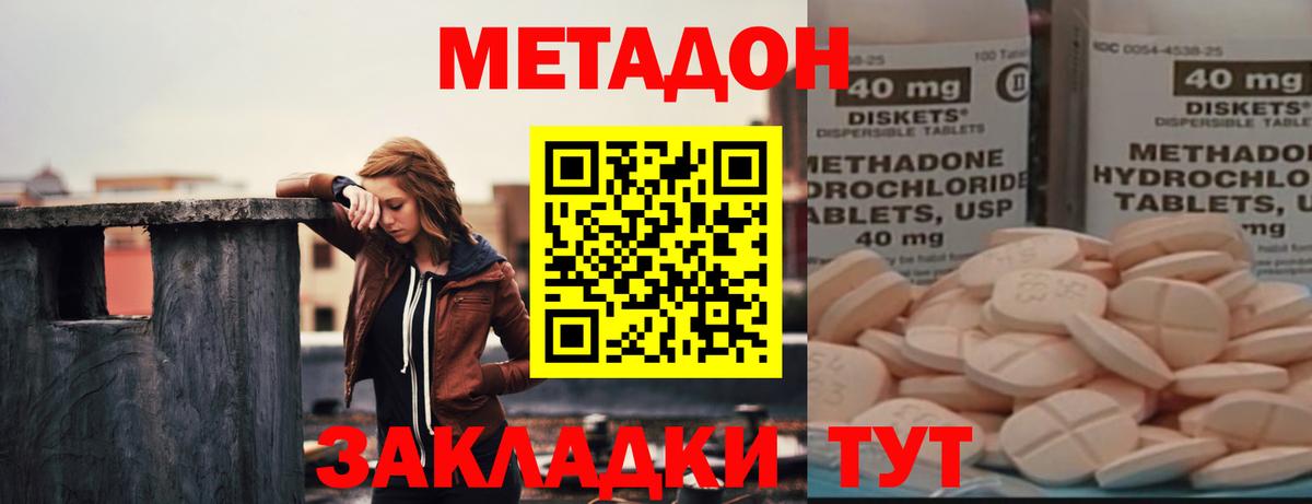 МЕТАДОН methadone Салехард